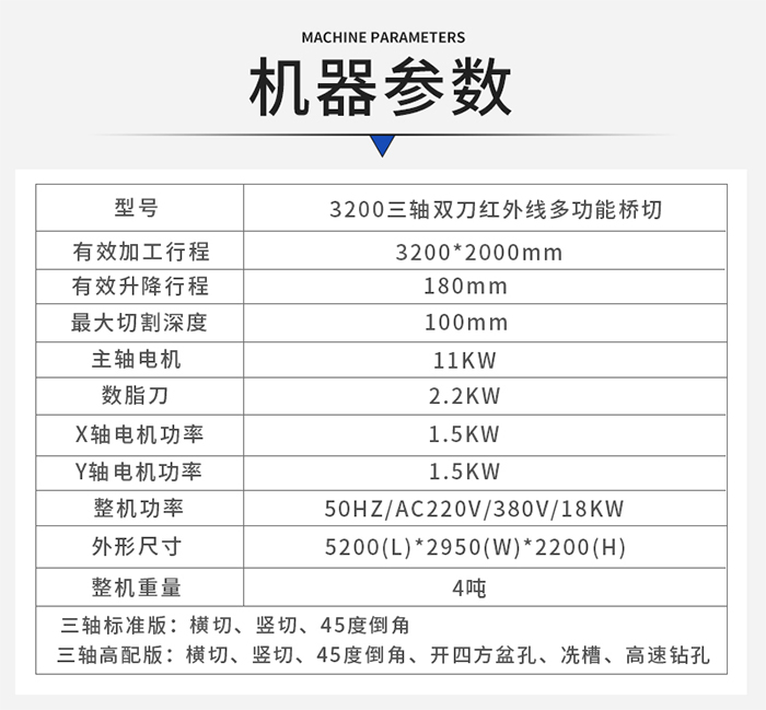 3200红外线岩板桥切机参数