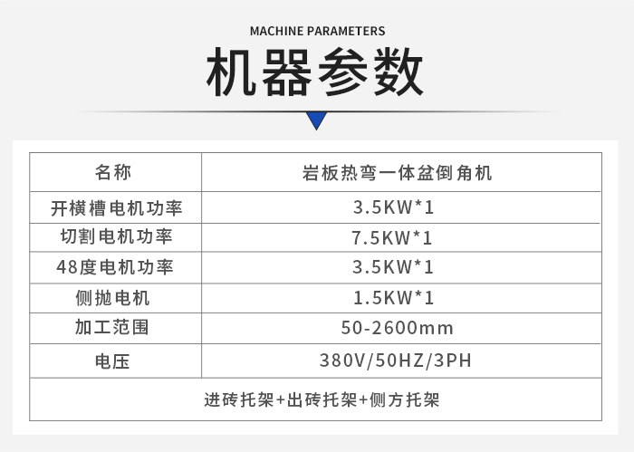 岩板热弯盆倒角机参数