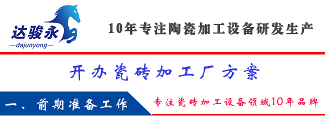 前期准备工作