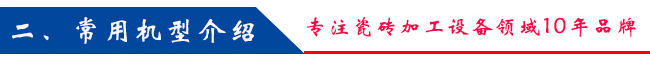 常用机型介绍