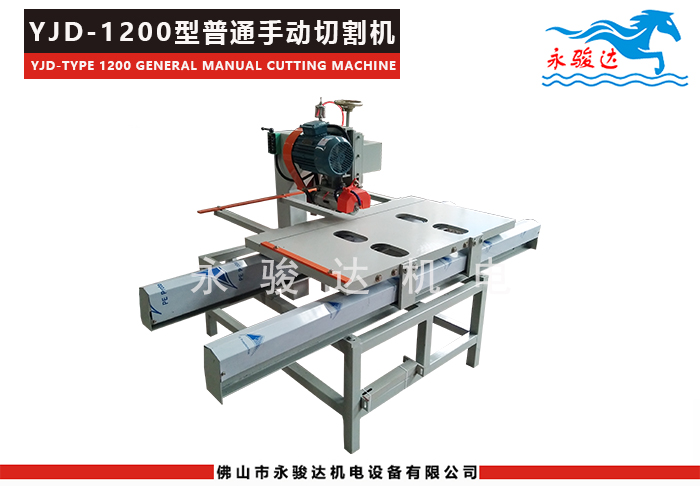 1200型手动瓷砖切割机